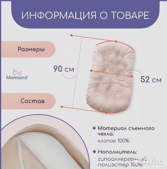 Кокон для новорожденных