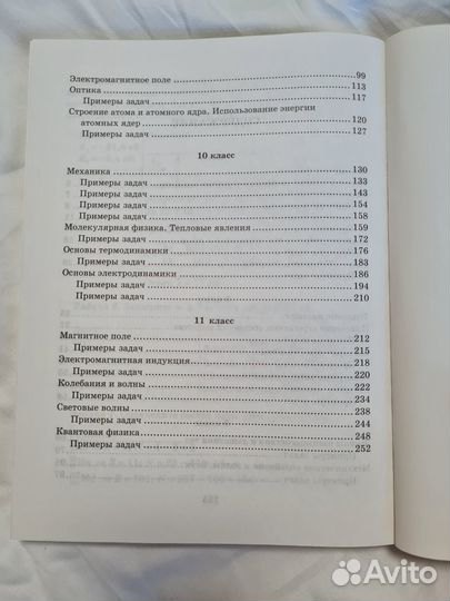 Справочник школьника по физике, О. В. Янчевская, 7