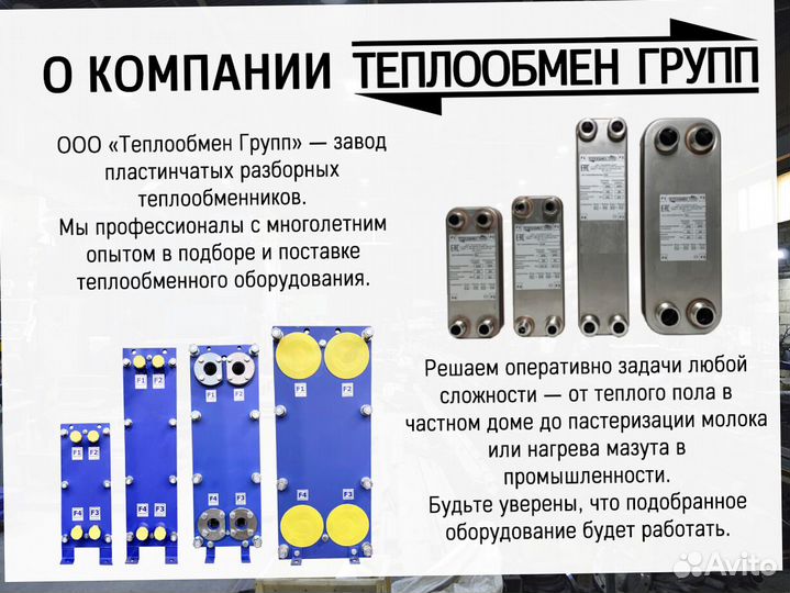 Теплообменник пластинчатый разборный Ду50