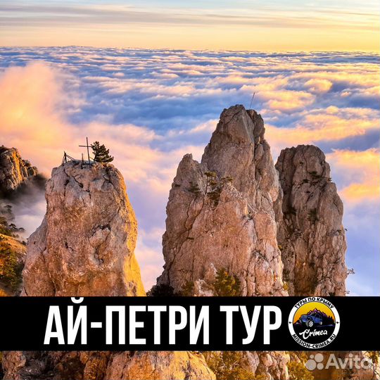 Туры по Крыму