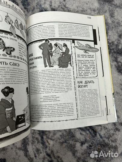 Книга вредных советов