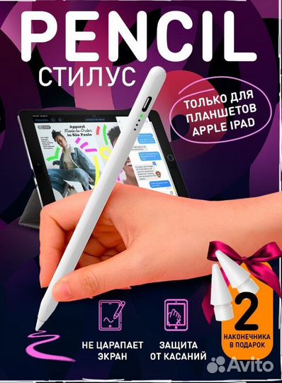 Apple pencil