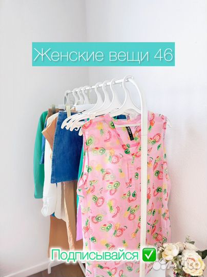 Вещи пакетом