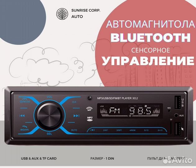 Автомагнитола Bluetooth AUX USB