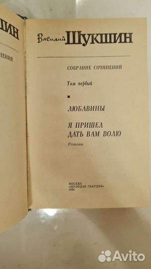 Собрание сочинений в 3 томах Василий Шукшин