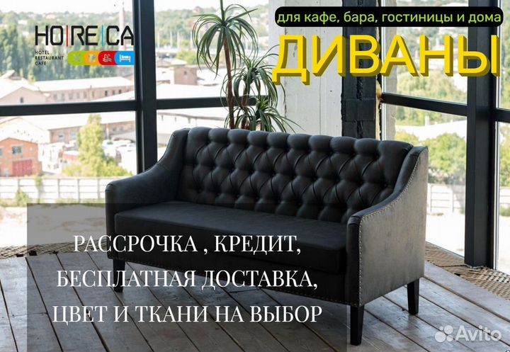 Диваны для кафе