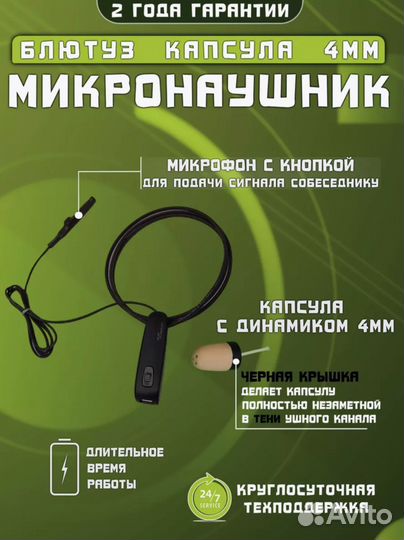 Микронаушник для экзаменов