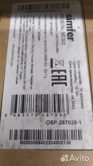 Мини печь электрическая simfer