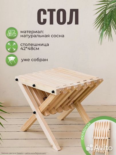 Стол раскладной