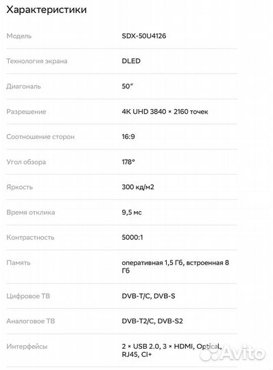 Телевизор Sber 50