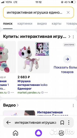 Интерактивная игрушка