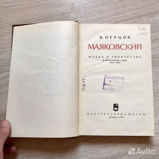 Маяковский в последние годы, Виктор Перцов, 1965 г