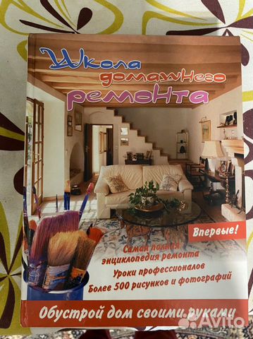 Школа домашнего ремонта