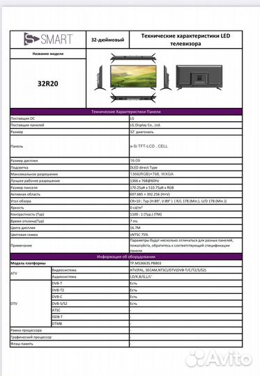 Телевизор ssmart 32 R 20