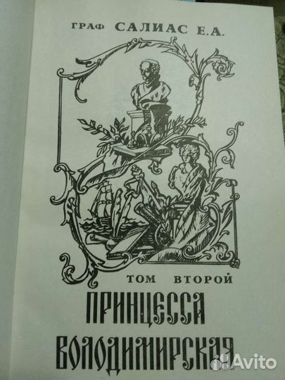 Граф Салинас Е.А. де Турнемир