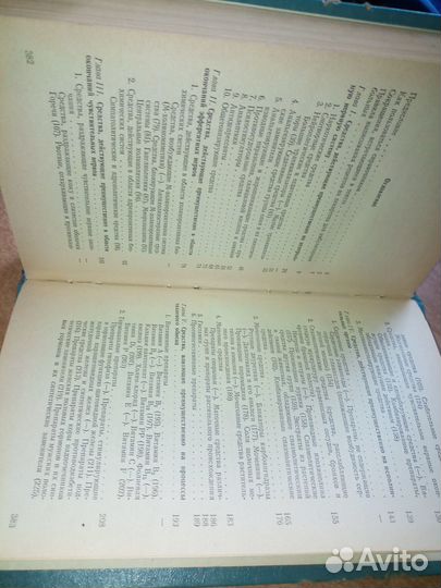Рецептурный справочник для врача. Томилина 1970г