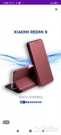 Чехол книжка для redmi 9