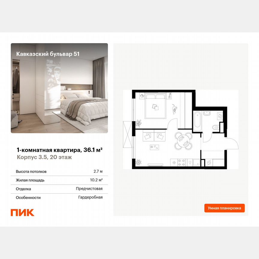 1-к. квартира, 36,1 м², 20/24 эт.