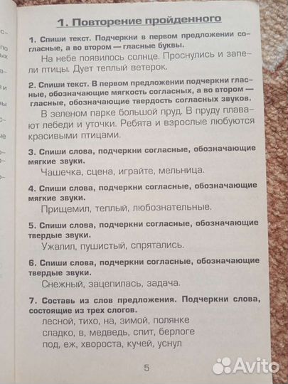 Упражнения по русскому языку 3 класс Шклярова