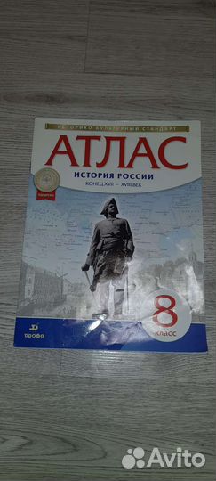 Контурные карты+Атласы8 класс география и история