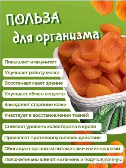 Курага медовая
