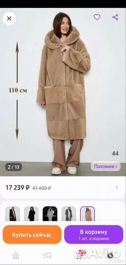 Искусственная шуба под норку 48