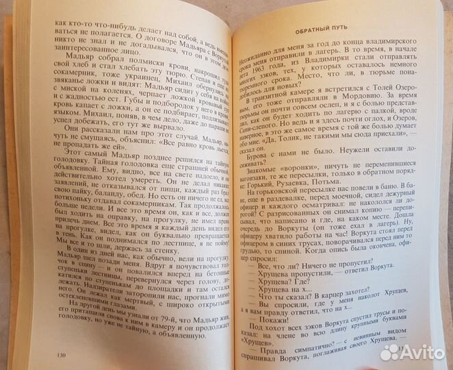 Марченко А. Мои показания -1991