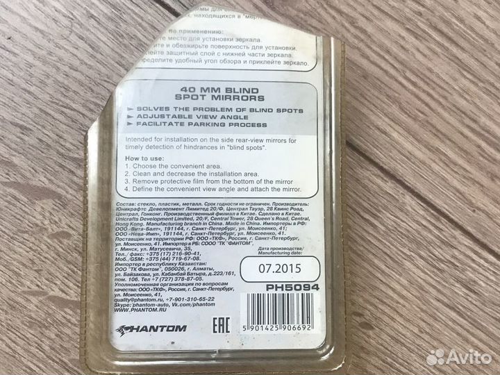 Автомобильное зеркало для слепой зоны