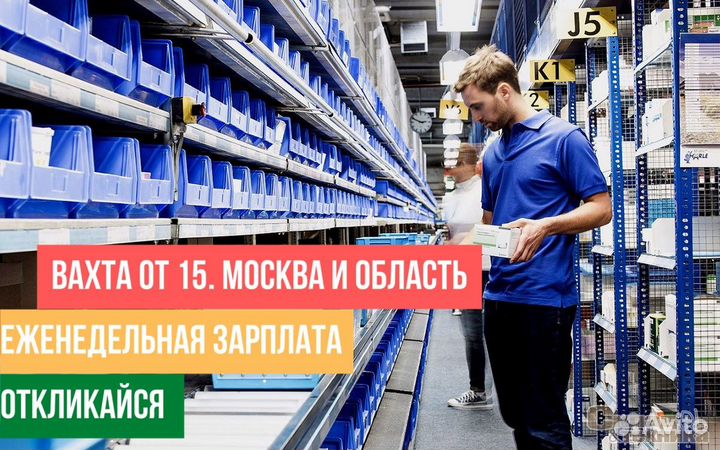 Вахта Москва, м/ж, пары фикс ставка сортировщик