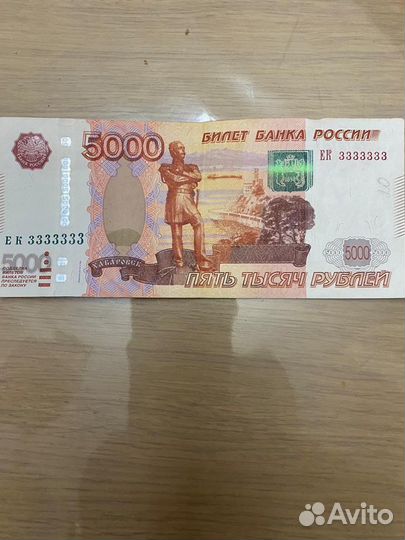 Деньги с красивыми номерами