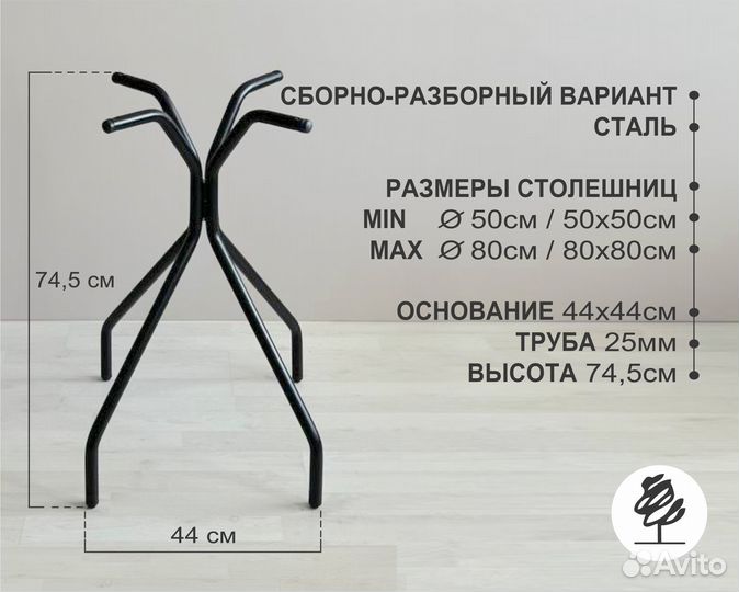 Подстолье 