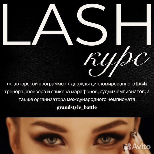 Обучение наращиванию ресниц