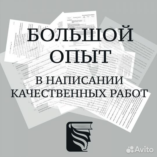 ВКР, дипломы, курсовые работы, практики