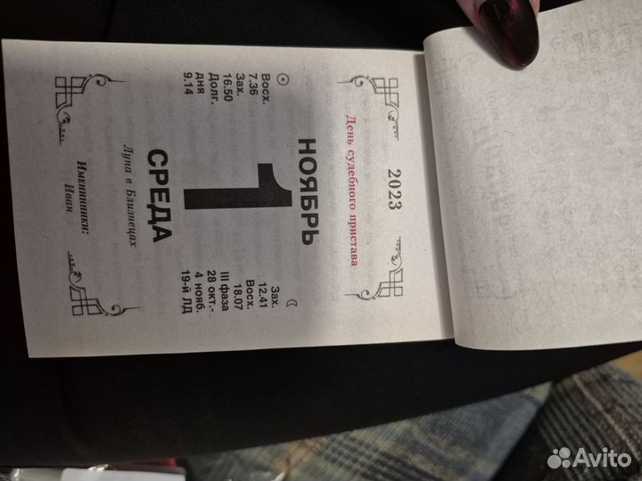 Лист отрывного календаря с датой 2023