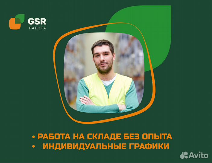 Работник/ца на склад с ежедневными выплатами