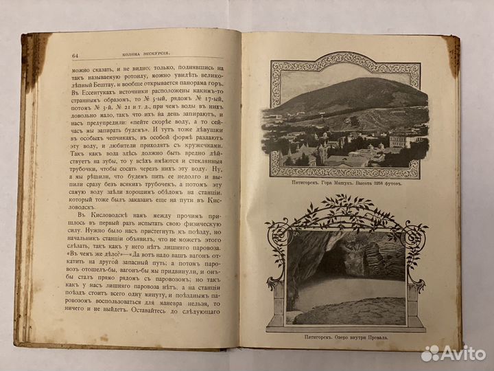 Колина Экскурсия. А. Г. Генкель. 1915 год