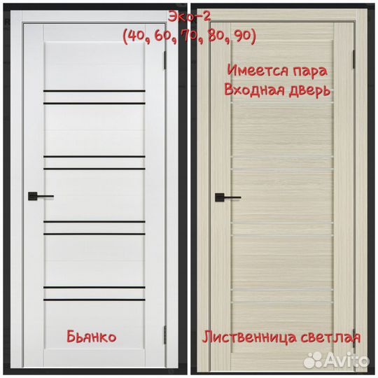 Двери межкомнатные