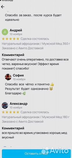 Медовая смесь для активности мужчин