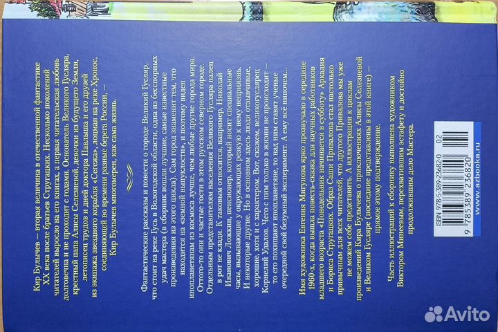 Кир Булычев. Великий Гусляр