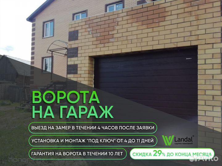 Ворота гаражные