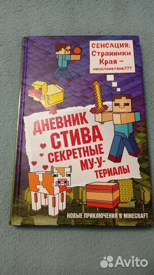 Книги Дневник Стива