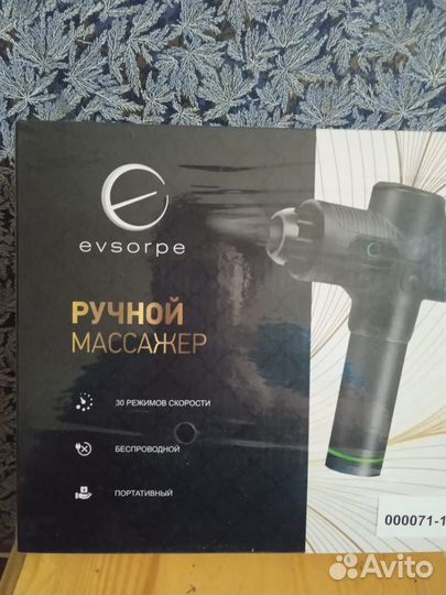 Ручной массажер для тела