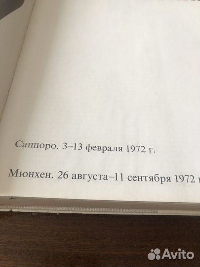 Подарочная книга Год Олилпийский