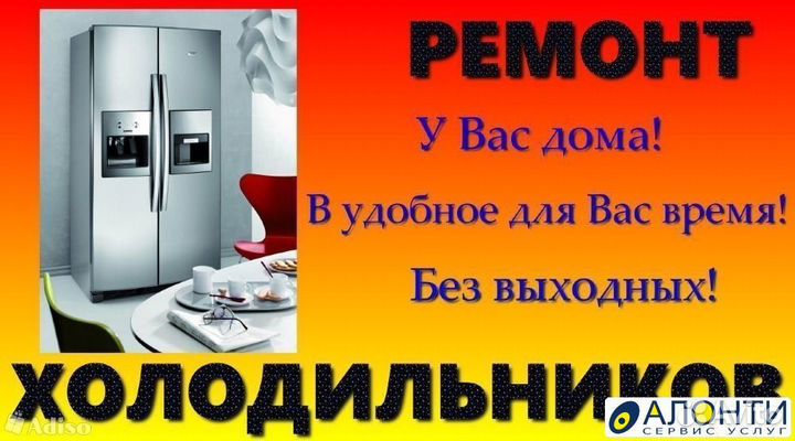 Мастер по ремонту холодильников