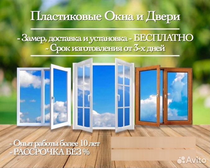 Пластиковые окна