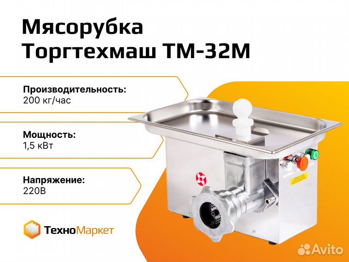 Мясорубка белорусская тм 32. Мясорубка торгтехмаш тм-32м (220в). Торгтехмаш тм 32 м. Мясорубка торгтехмаш тм-12. Мясорубка торгтехмаш тм-32.