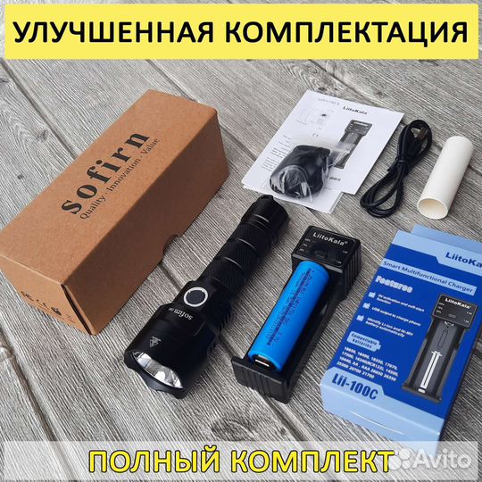 Дальнобойный Фонарь Sofirn C8G 2000 lm