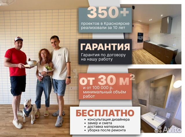Ремонт квартир Красноярск цена от руб. Отделка под ключ