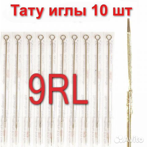 Тату иглы 9RL (Round Liner) цена за 10 шт