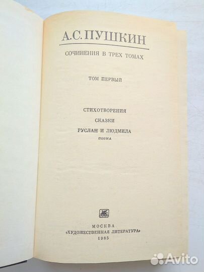 А.С.Пушкин - собрание сочинений в 3-х томах